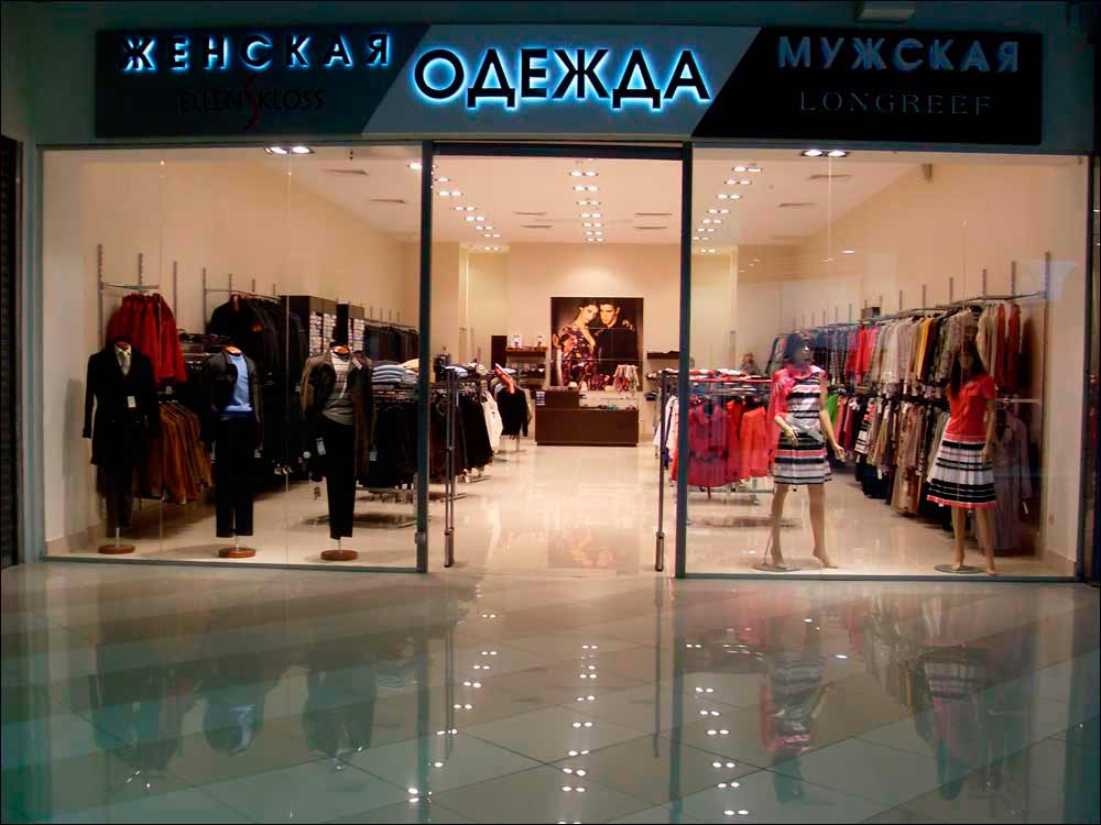 Названия Магазинов Женской Одежды
